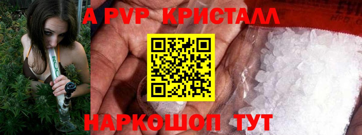 A PVP  A PVP кристаллы  Вход с VPN  APVP Соль  Москва 