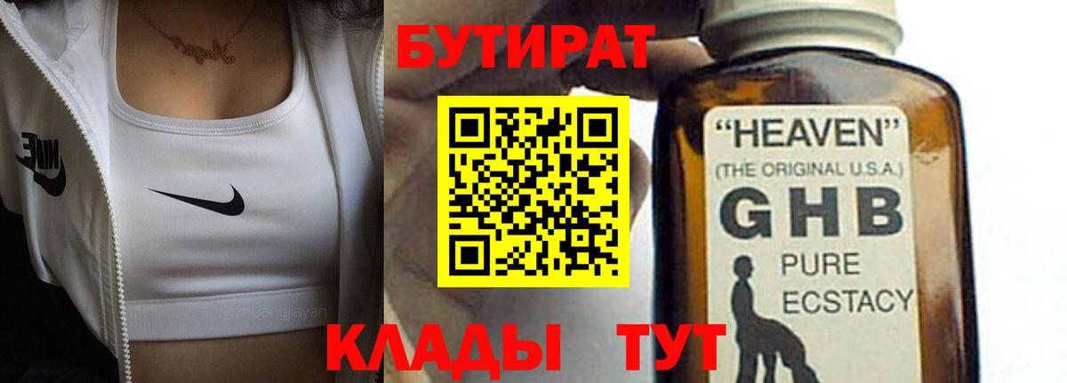 БУТИРАТ бутик Москва