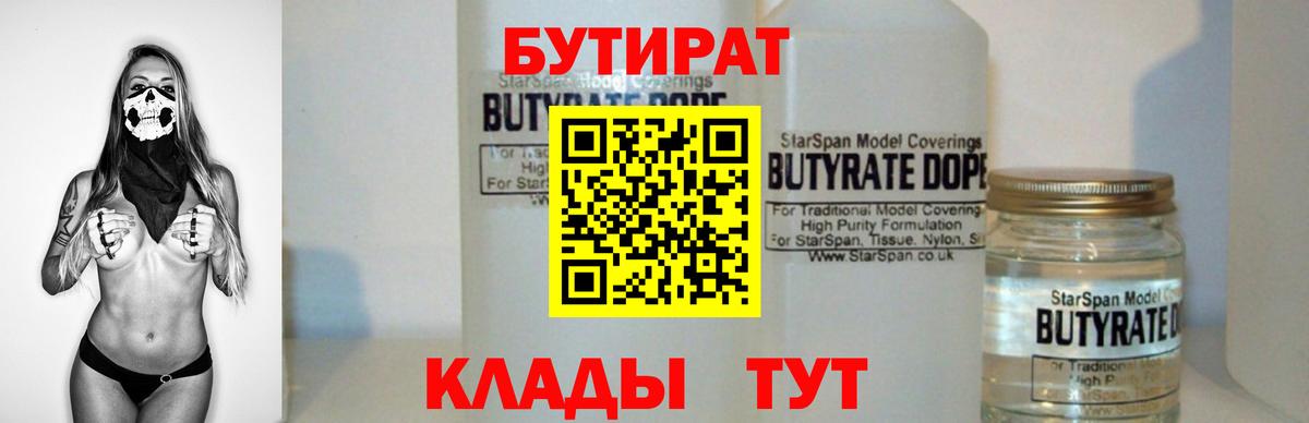 Москва  Бутират  Вход с VPN  Бутират бутик 
