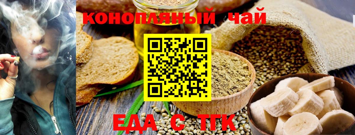 Еда ТГК марихуана  Вход с VPN  Москва 
