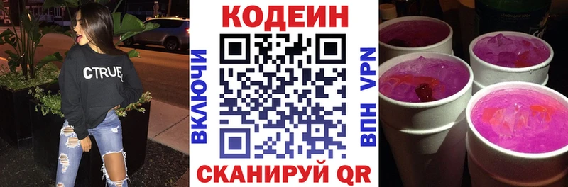 купить Москва Codein Purple Drank