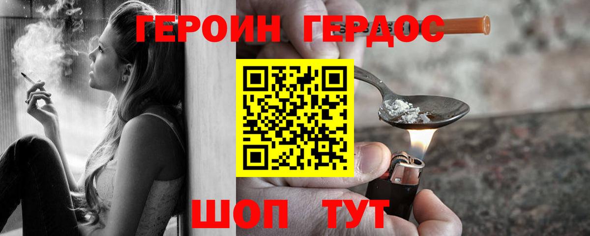 Героин белый Москва