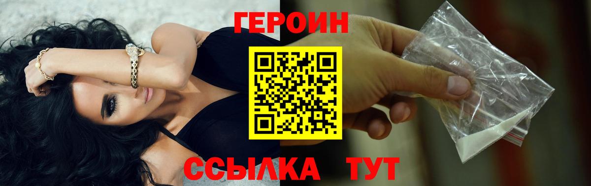 Москва  Героин герыч  Героин  Вход с VPN 
