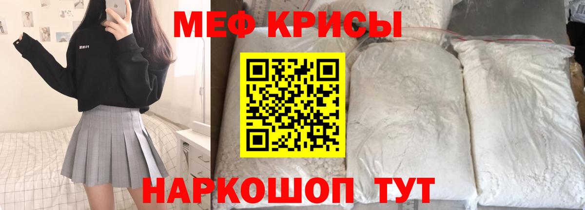 Мефедрон кристаллы Москва